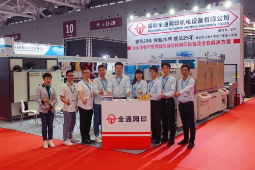 2020深圳亚太网印展完美收官，全通网印丝印机再续华章，未来可期！