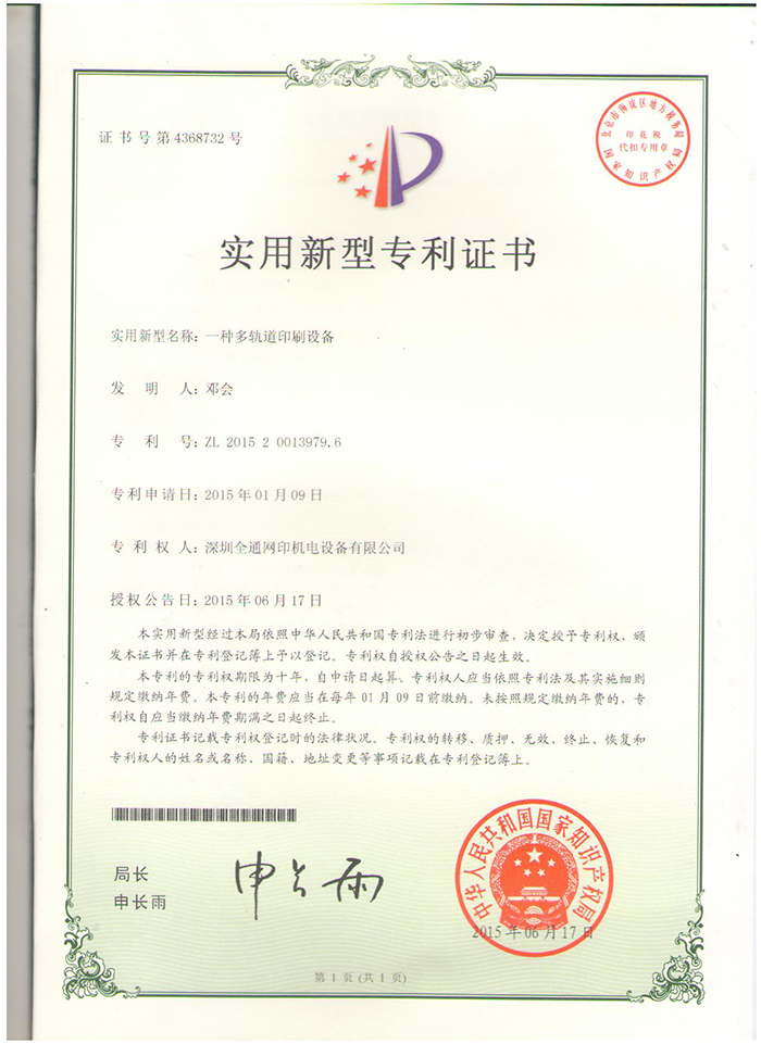 玻璃丝印机