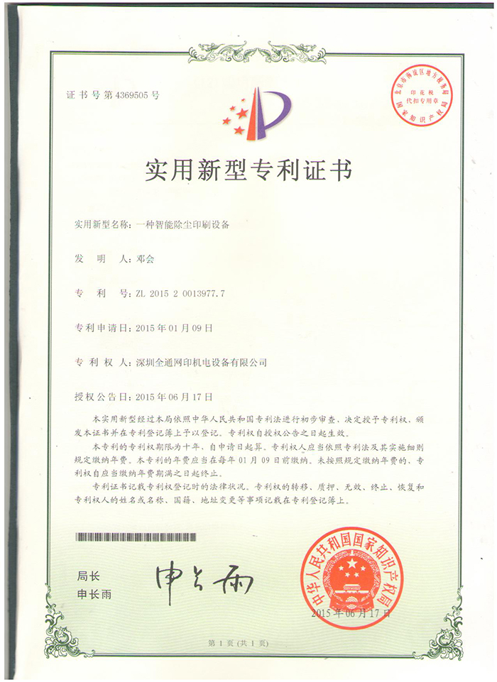 半自动丝印机