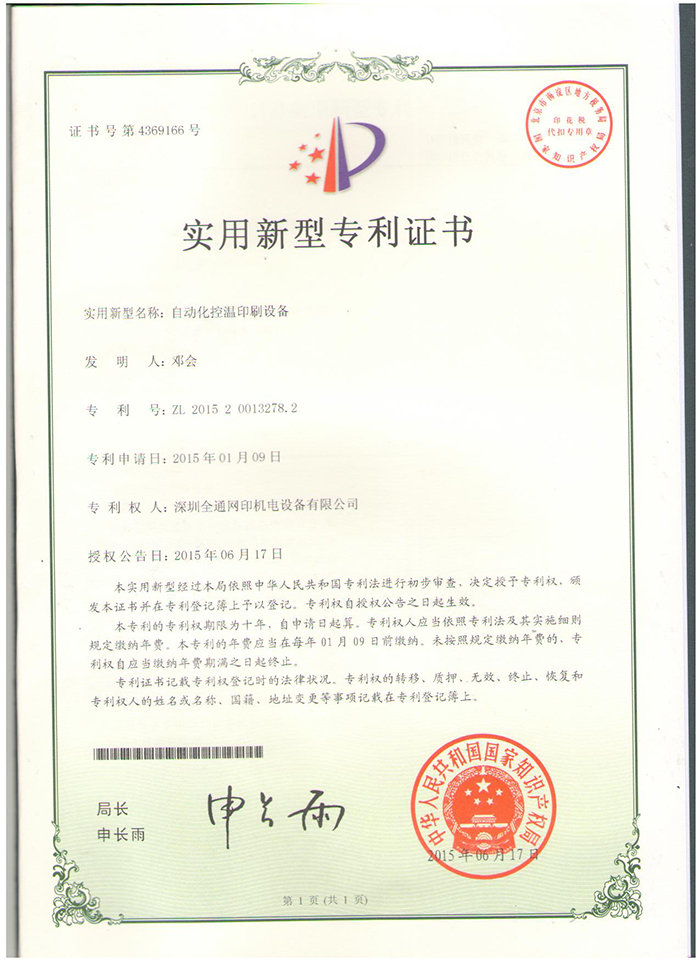 半自动丝印机